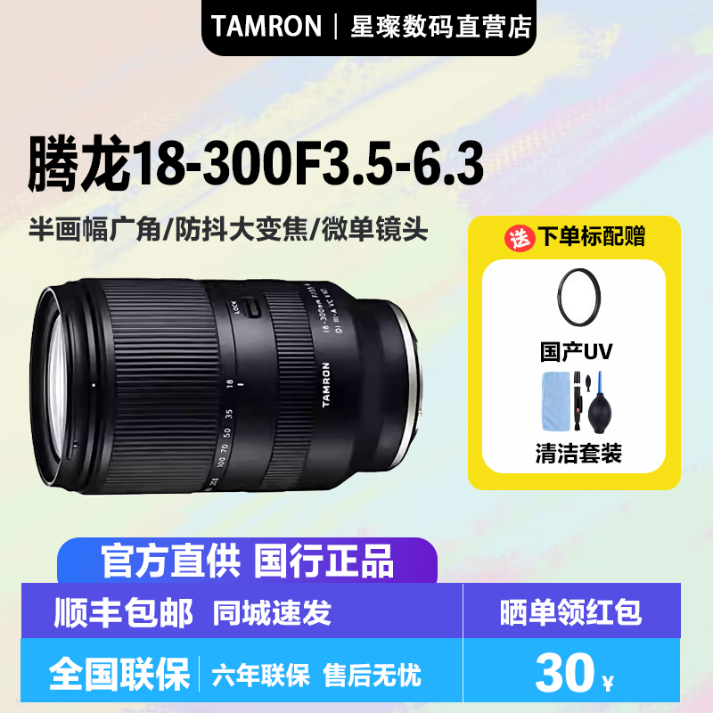 腾龙18-300mm防抖B061索尼半画幅微单E口 大变焦镜头长焦18300