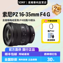 索尼FE PZ 16-35mm F4 G广角电动变焦镜头 SELP1635G 索尼1635F4G