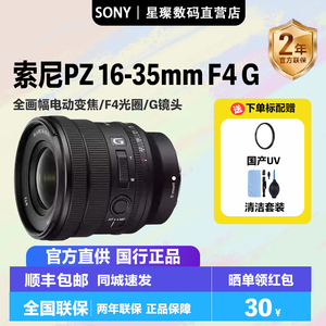 索尼FE PZ 16-35mm F4 G广角电动变焦镜头 SELP1635G 索尼1635F4G