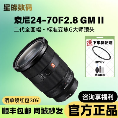 索尼FE24-70F2.8GMII镜头