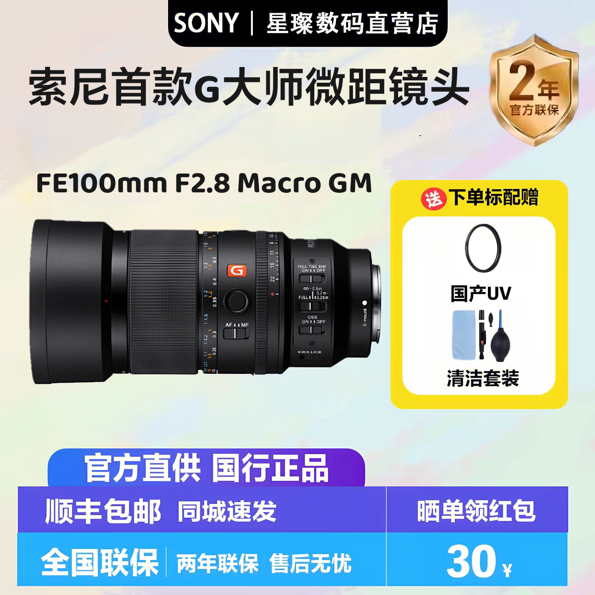 索尼首款G大师FE 100mm F2.8 Macro GM微距镜头(SEL100M28GM)