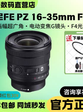 索尼16-35mmF4G广角电动变焦镜头
