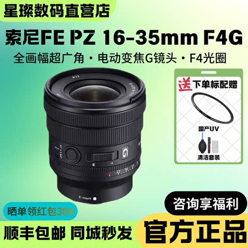 索尼16-35mmF4G广角电动变焦镜头