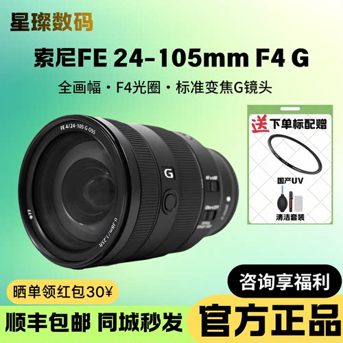 索尼24-105mm全画幅微单镜头