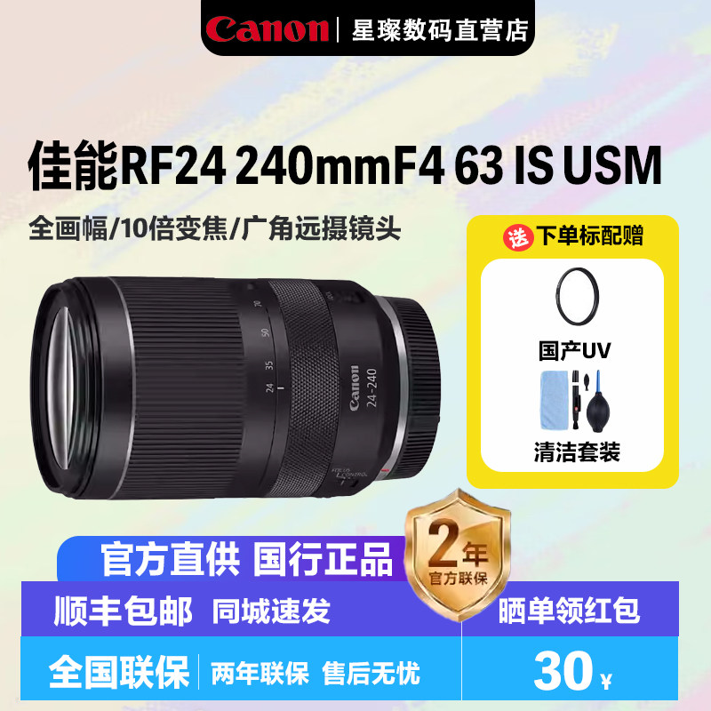 佳能RF24240USM全画幅微单镜头