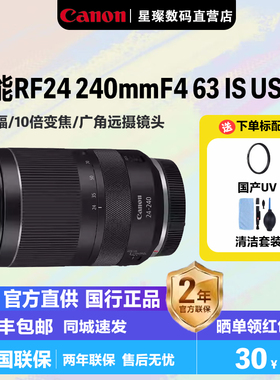 Canon佳能RF24 240mmF4 63 IS USM全画幅微单镜头RF24240广角促销