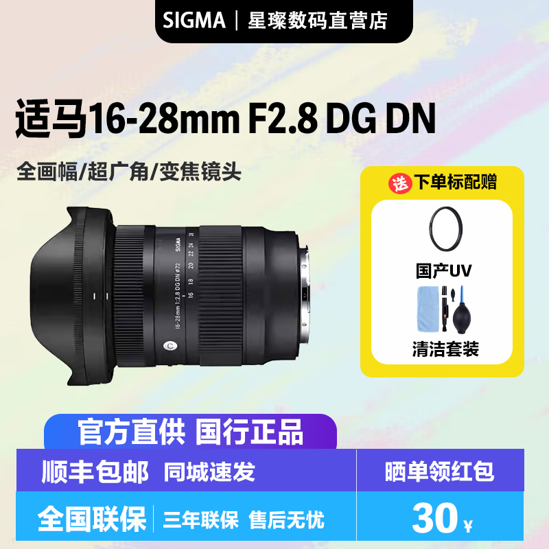 适马16-28mm F2.8 DG DN超广角变焦视频全幅微单镜头1628索尼E口