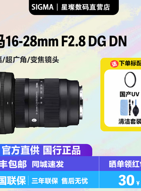 适马16-28mm F2.8 DG DN超广角变焦视频全幅微单镜头1628索尼E口