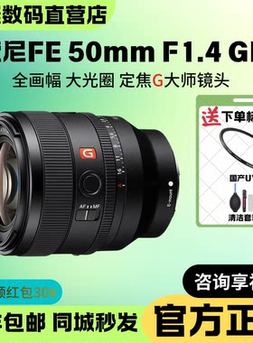 SONY全画幅大光圈标准定焦镜头