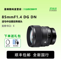 85mmF1.4DGDN全幅大光圈鏡頭