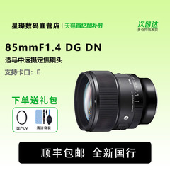SIGMA适马85mm f1.4 DG DN Art 全画幅人像镜头E卡口