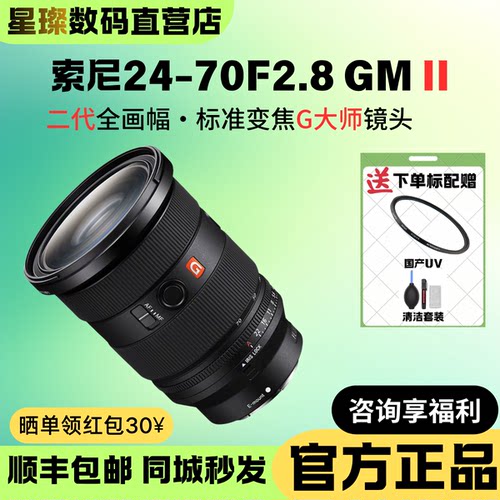 索尼24-70mmF2.8GMII镜头