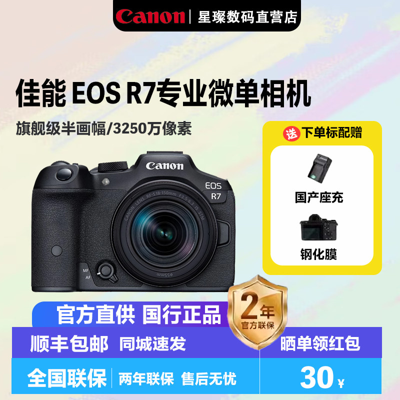 Canon/佳能EOS R7/微单相机/套机青春专微直播相机/4K短片相机,数码相机/单反相机/摄像机,单电微单,淘宝优惠券,粉丝福利购,淘宝优惠卷