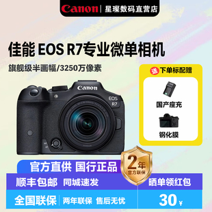 Canon/佳能EOS R7/微单相机/套机青春专微直播相机/4K短片相机