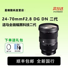 适马24-70mm F2.8 二代 II DG DN Art镜头2470适用于索尼E卡口