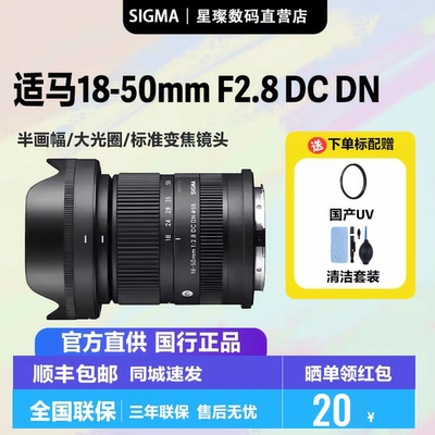 适马18-50F2.8半画幅大光圈镜头