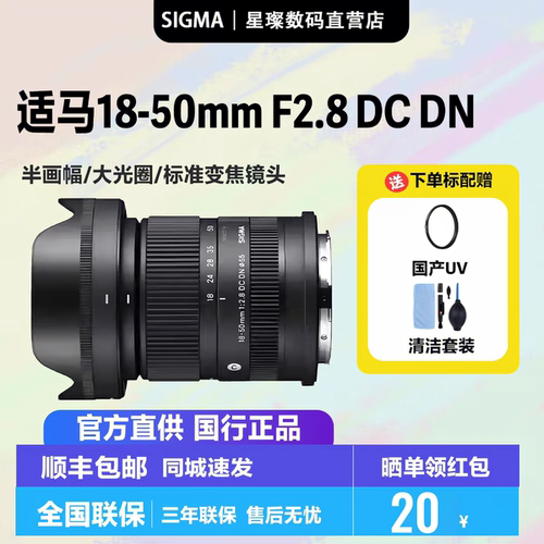 适马18-50F2.8半画幅大光圈镜头