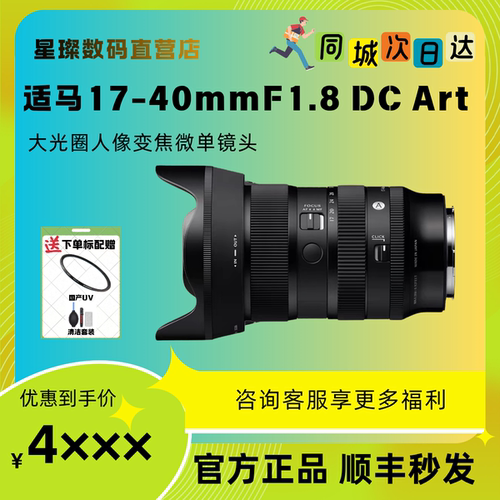 适马17-40mmF1.8RF/X/E镜头