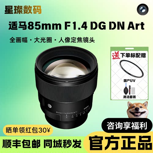 Sigma适马85mmf1.4定焦镜头8514人像镜头大光圈虚化背景E卡口
