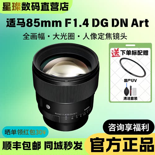 Sigma适马85mmf1.4定焦镜头8514人像镜头大光圈虚化背景E卡口