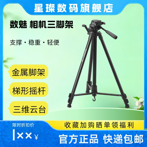 数魅金属单反Vlog便携三脚架