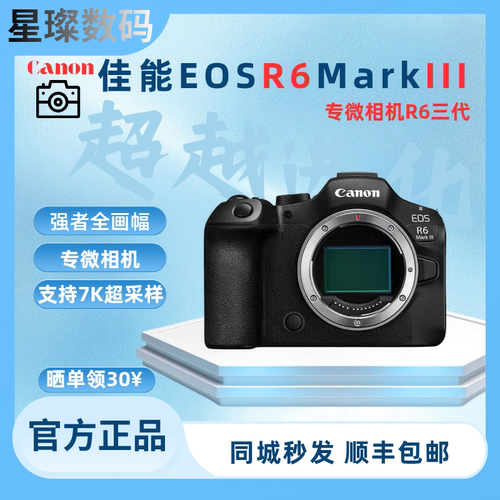 佳能EOSR6MarkIII3250万微单