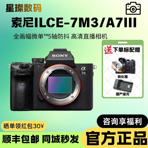 索尼A7M3全画幅微单数码照相机