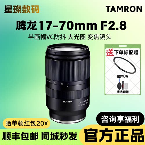 腾龙17-70F/2.8半画幅VC防抖