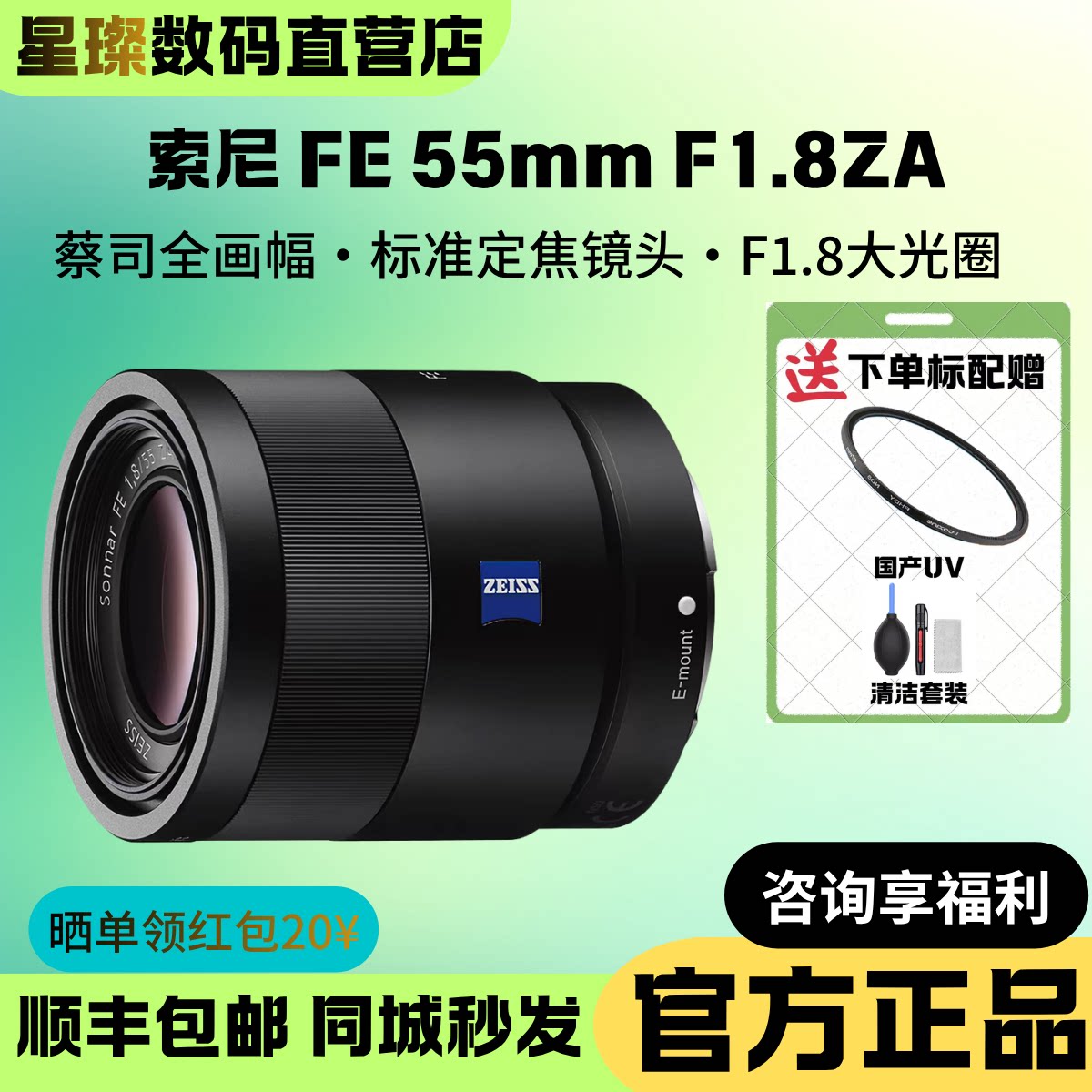 FE55mmF1.8ZA全画幅镜头