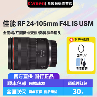 105mm 全画幅微单镜头rf24105 佳能 USM Canon F4L