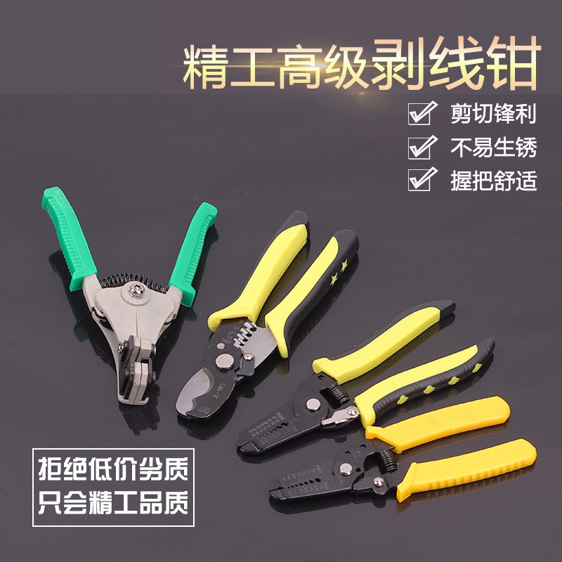 剥线钳单色剥线钳双手柄剥线钳重型自动剥线钳多功能剥线钳压线钳图片