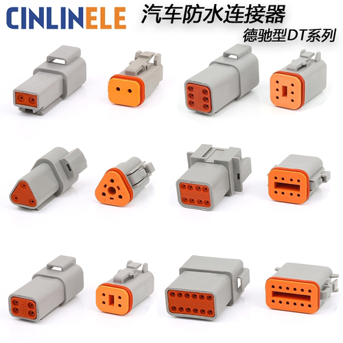 德驰型汽车防水公母接插件