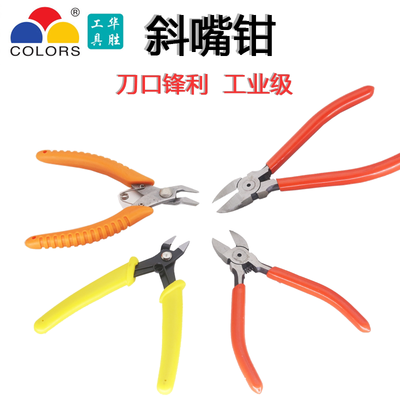 华胜斜口钳6寸斜嘴钳剪线剥线钳省力偏口钳口水钳工业级电工钳子图片