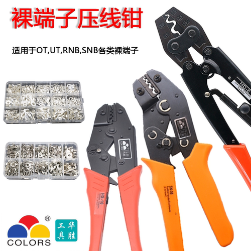 裸端子压线钳冷压端子华胜工具HS压线钳SN压线钳OT/UT/RNB/SNB盒