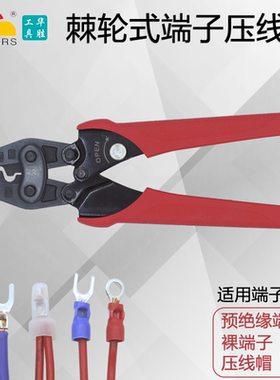 华胜HS-2MA棘轮式压线钳0.3-5.5mm²绝缘端子裸端子压线帽压接钳
