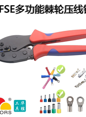 华胜FSE预绝缘RV/SV/TE管型旗型母绝缘端子OT/UT裸端子棘轮压线钳