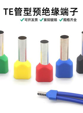 TE管型端子双线预绝缘针型管状冷压接线端子100只 TE1508针型端头
