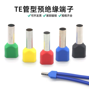 TE管型端子双线预绝缘针型管状冷压接线端子100只 TE1508针型端头