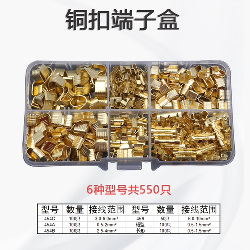 电线铜扣套装接头端子电线铜扣