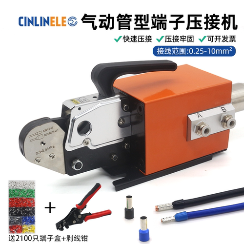 CINLINELE气动压接机高效率