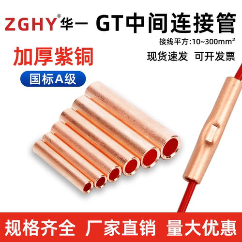 GT铜连接管华一金具电缆线铜管中间接头A级加厚铜直通接线紫铜管