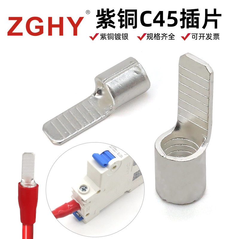 C45空开接线端子 紫铜线鼻子空气开关插针插片电线并线耳冷压端子