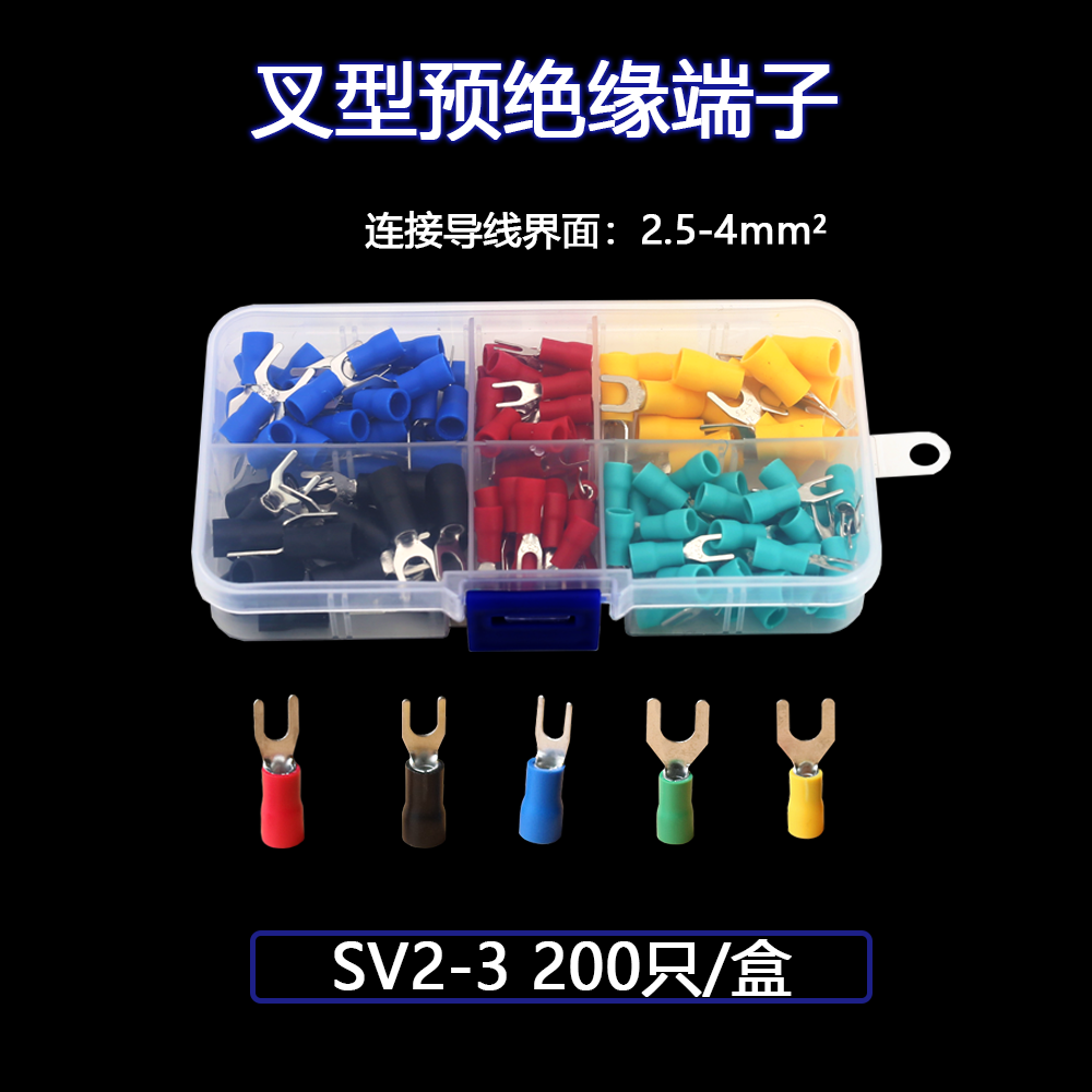 接线端子叉型 U型冷压端子 预绝缘端子 五色套装SV1.25-3~SV5.5-8