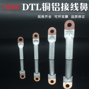 铜铝鼻子铜铝接头过渡连接国标厂标10-630平方接线端子铜铝线鼻子