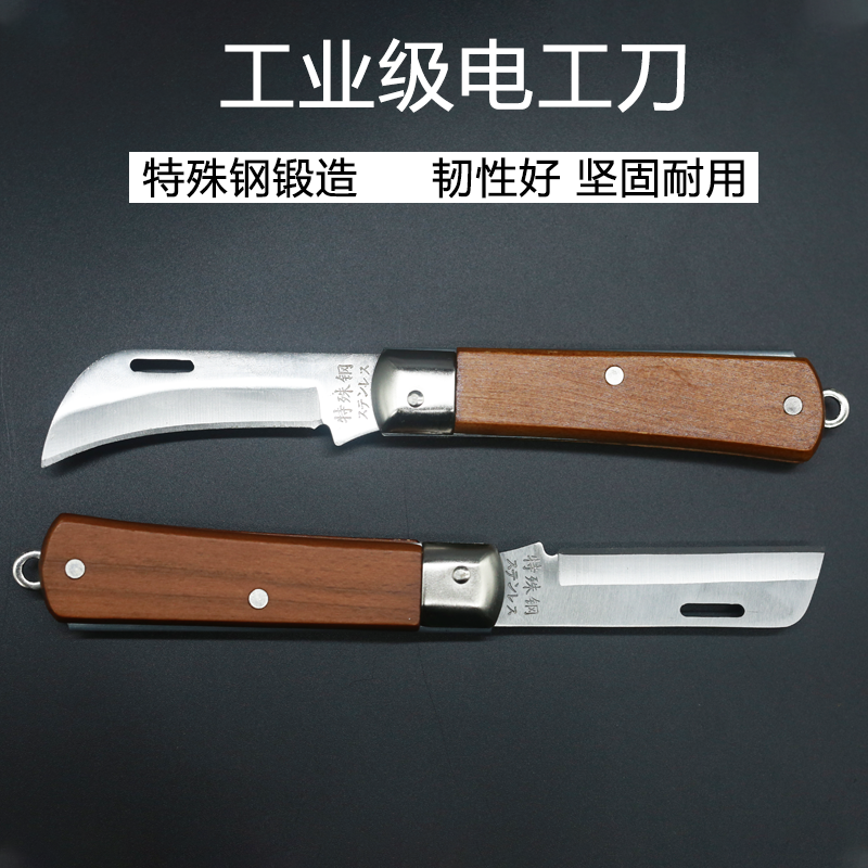 外贸出口电工刀 绝缘木柄直刃弯刃剥电线刀 电缆刀 折叠刀 特种钢