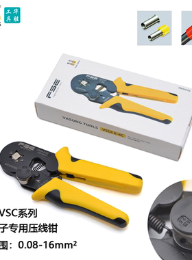 华胜VSC8 6-4管型端子专用压线钳针型端子钳预绝缘冷压管型端子钳