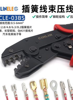 插簧插片压线钳CLE-03BS长型铜扣接开口接地片方针压接钳电工钳子