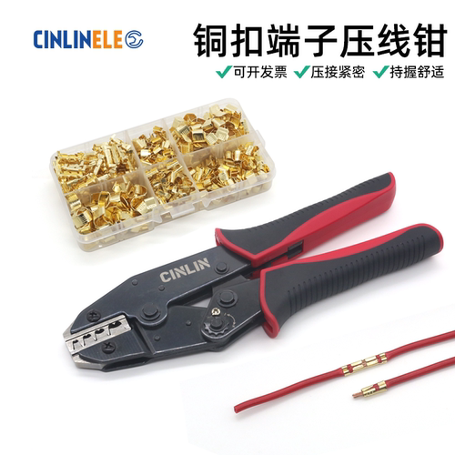 压线钳铜扣CINLINELE铜扣端子