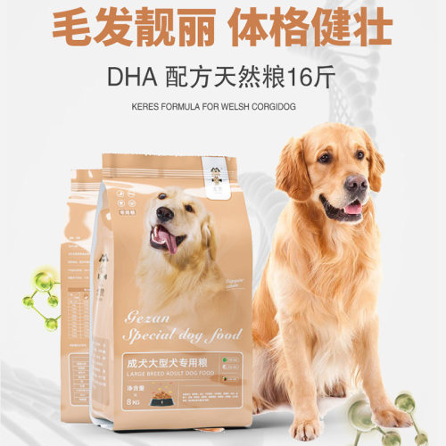 德牧金毛拉布拉成犬大型犬狗粮