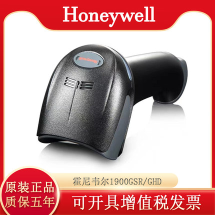 Honeywell霍尼韦尔1900GHD/GSR/-C扫描枪二维码条形码有线扫码枪